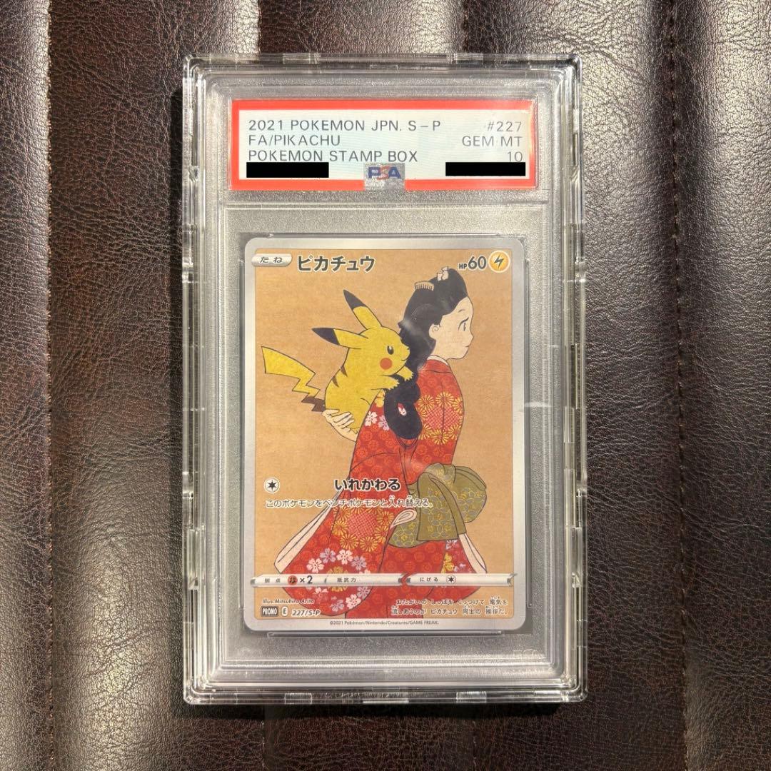 【PSA10】ピカチュウ 見返り美人 プロモ