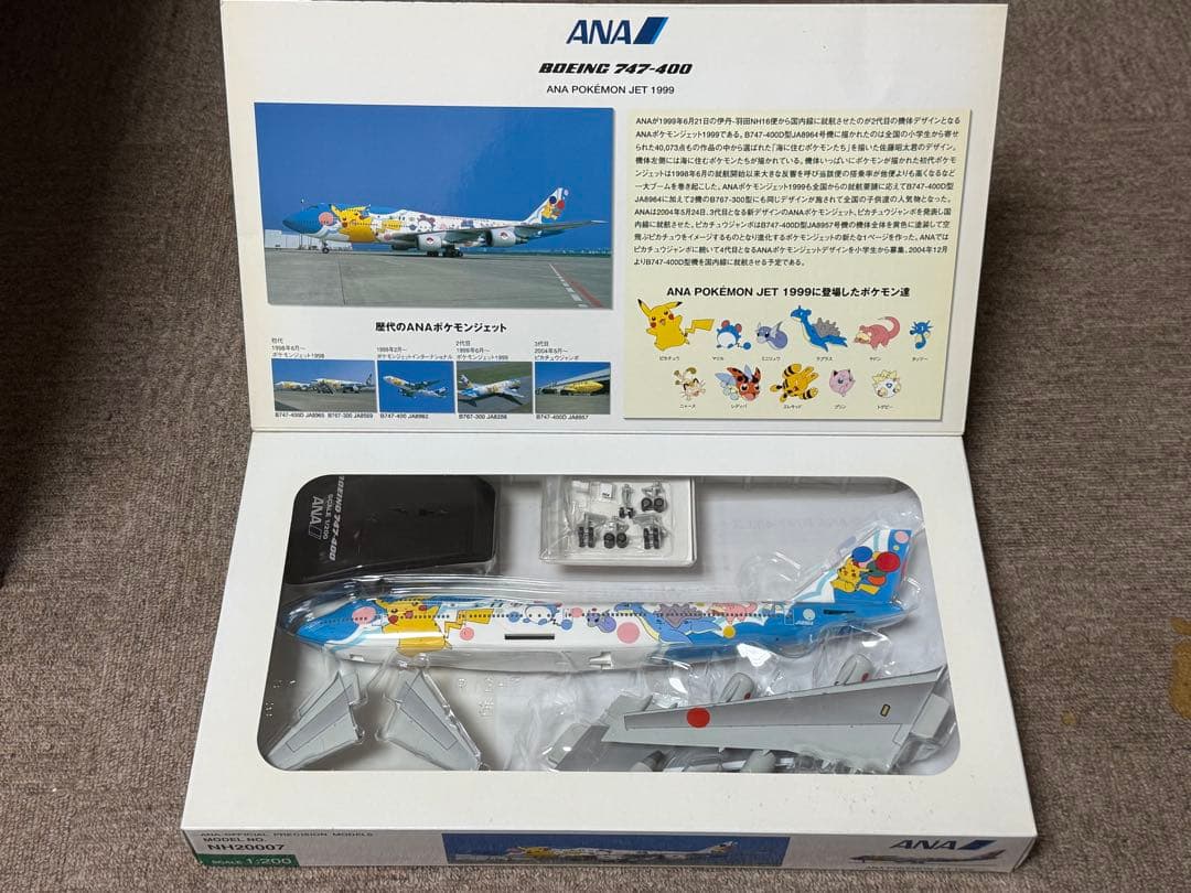 レ*イ様 全日空商事 1/200 ANA B747-400D ポケモン ジェット