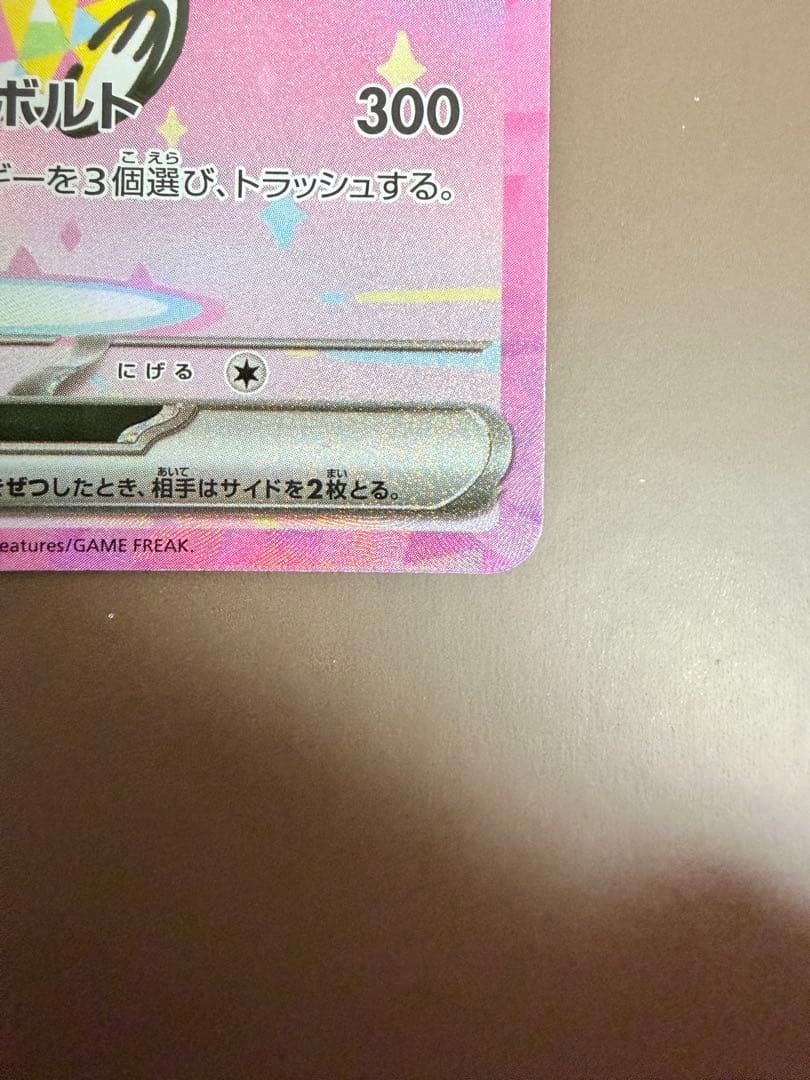 ポケカ　ピカチュウex sar 極美品　センタリング良好　早い者勝ち