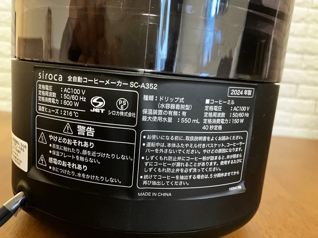 siroca 全自動コーヒーメーカー SC-A352 ブラック