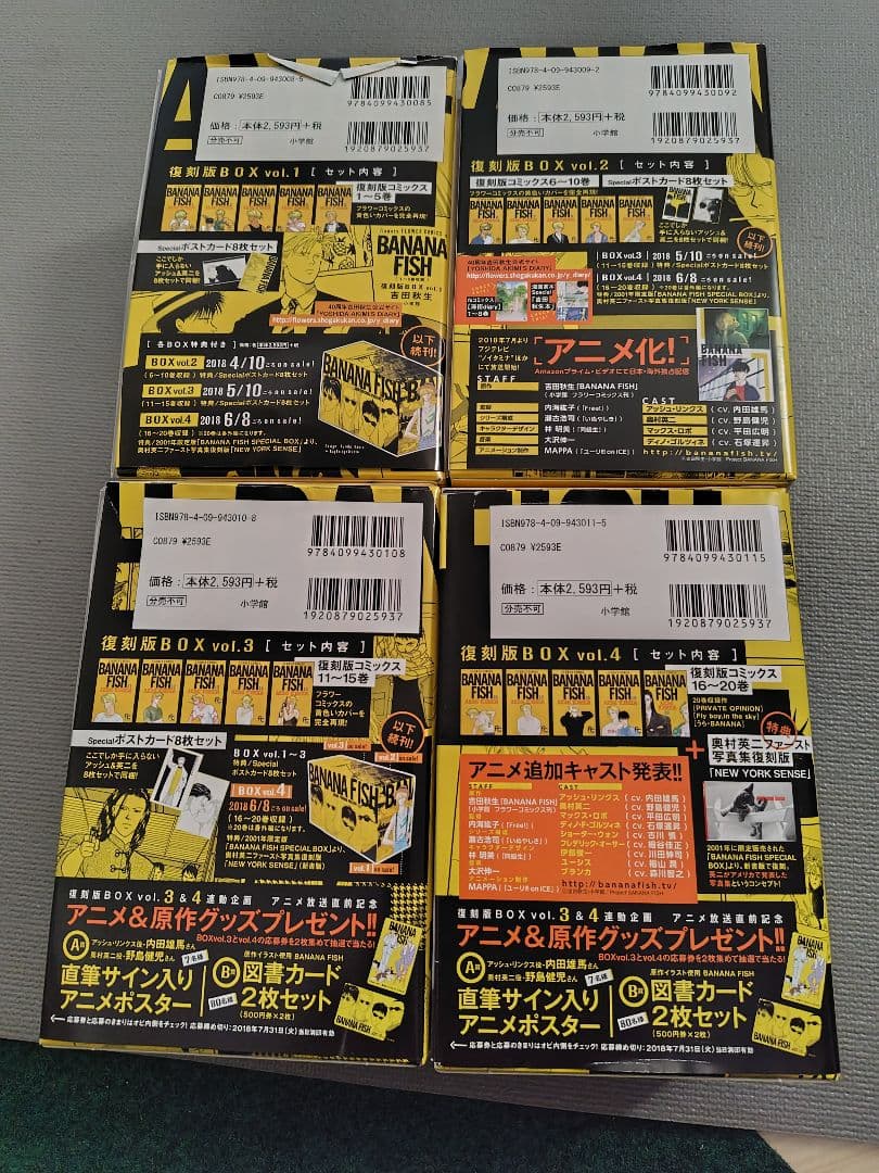 BANANA FISH 全巻セット