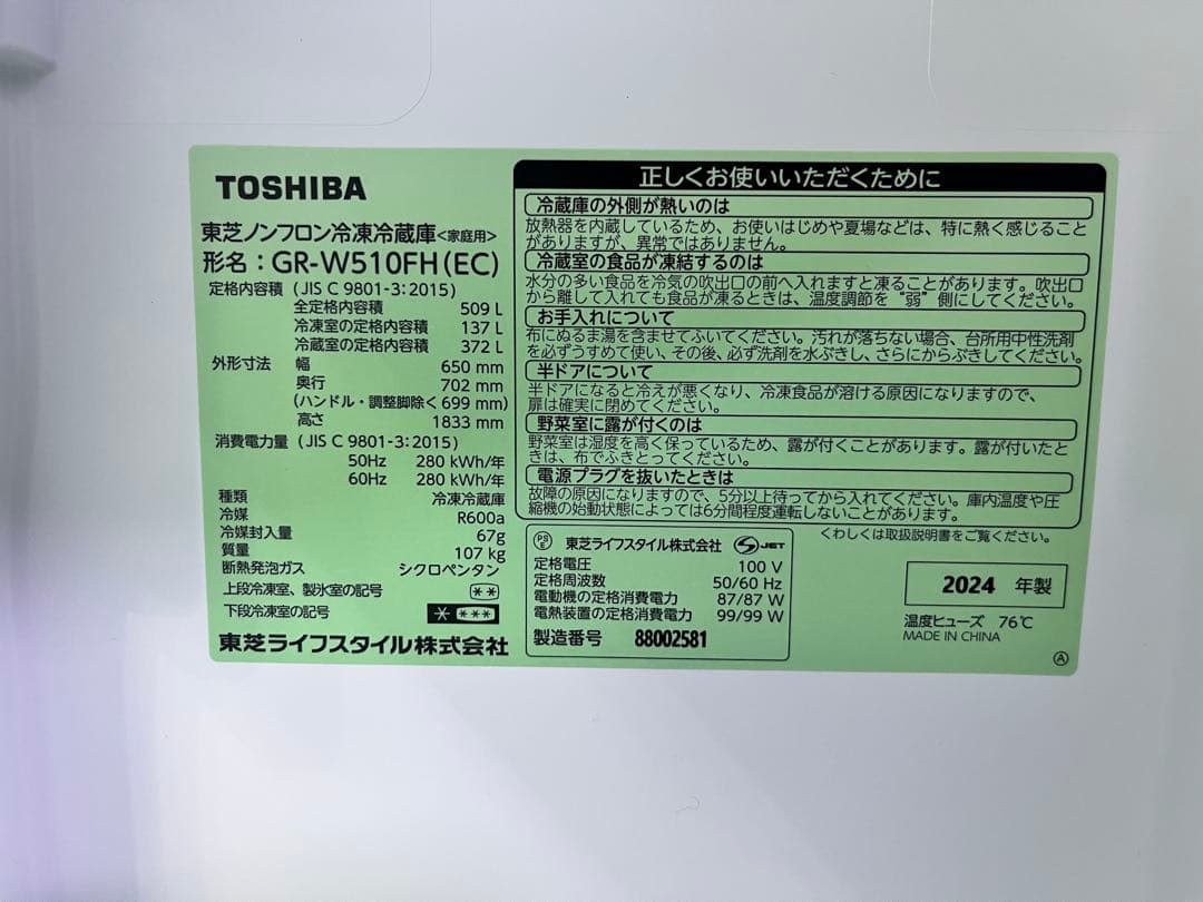 凹みあり　TOSHIBA 東芝 ノンフロン冷凍冷蔵庫 GR-W510FH