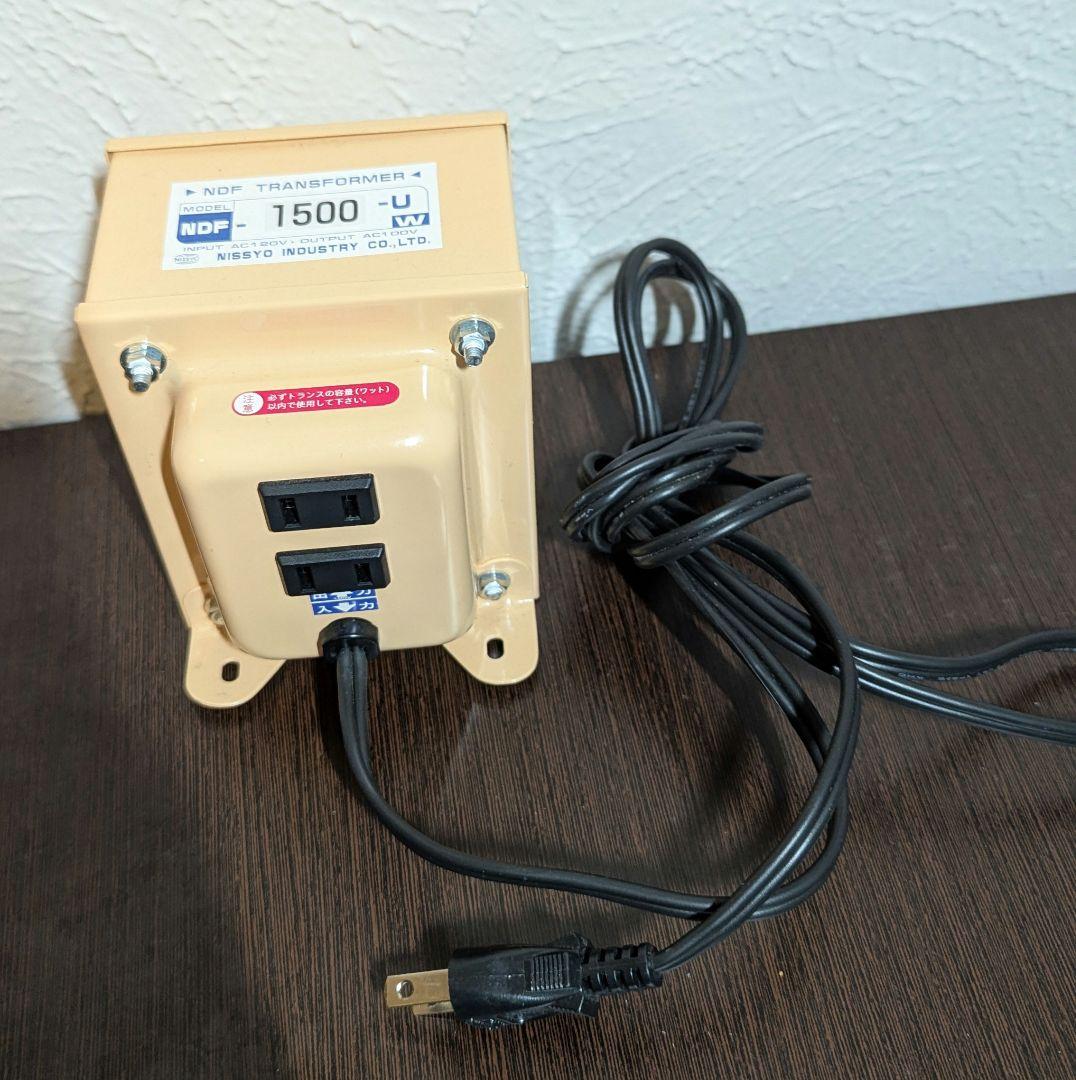 日章工業 NISSYO 変圧器 NDF-1500U 昇降圧トランス 海外対応