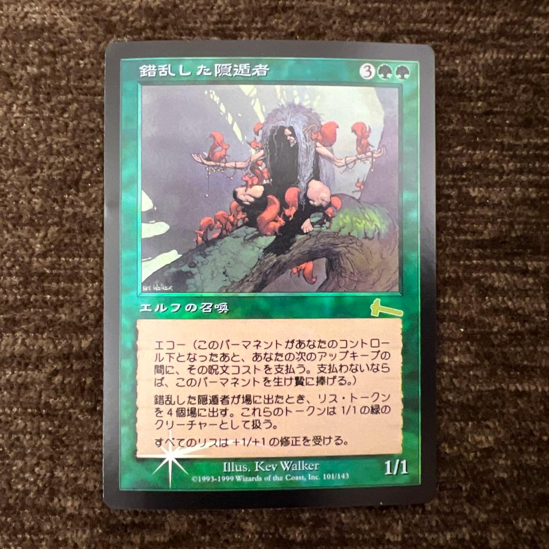 MTG ULG 錯乱した隠遁者 foil