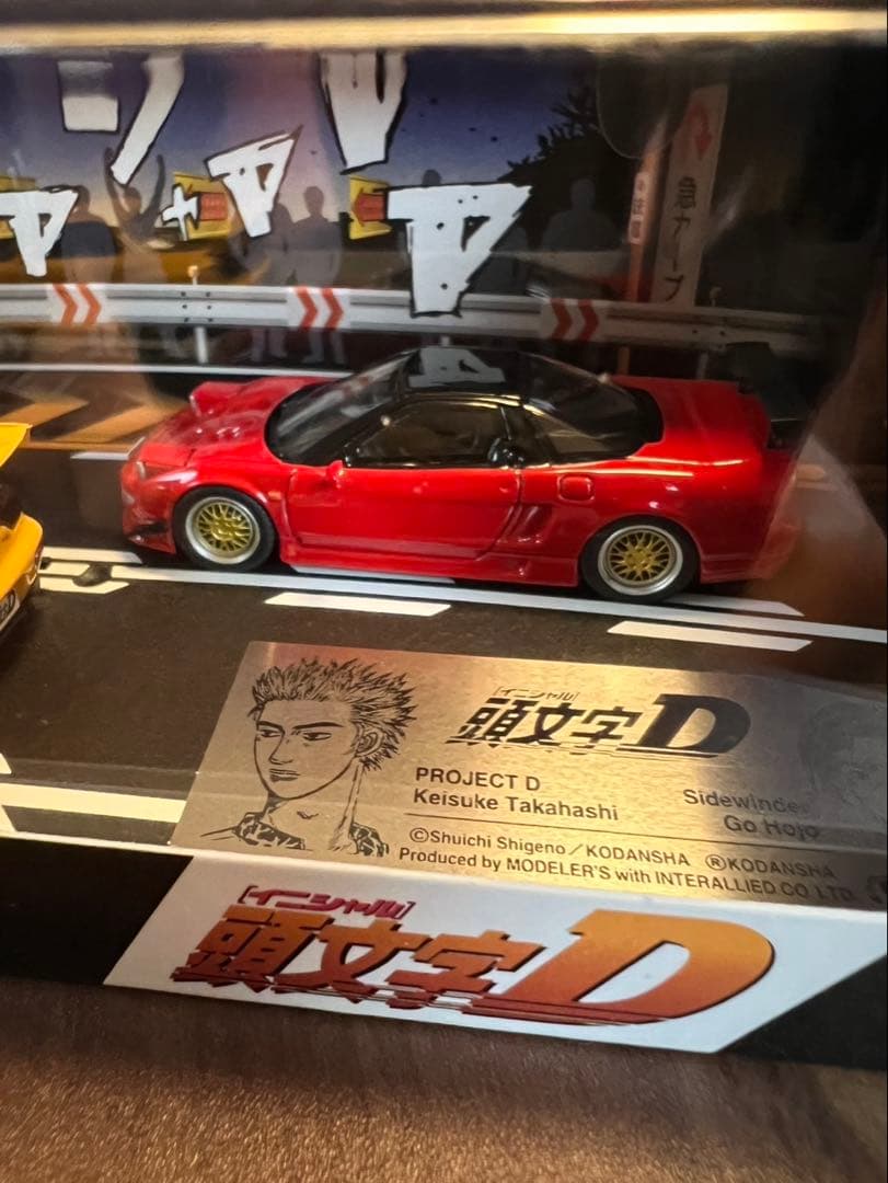 モデラーズ 1/64 頭文字d セット vol.3 高橋啓介 & 北条豪