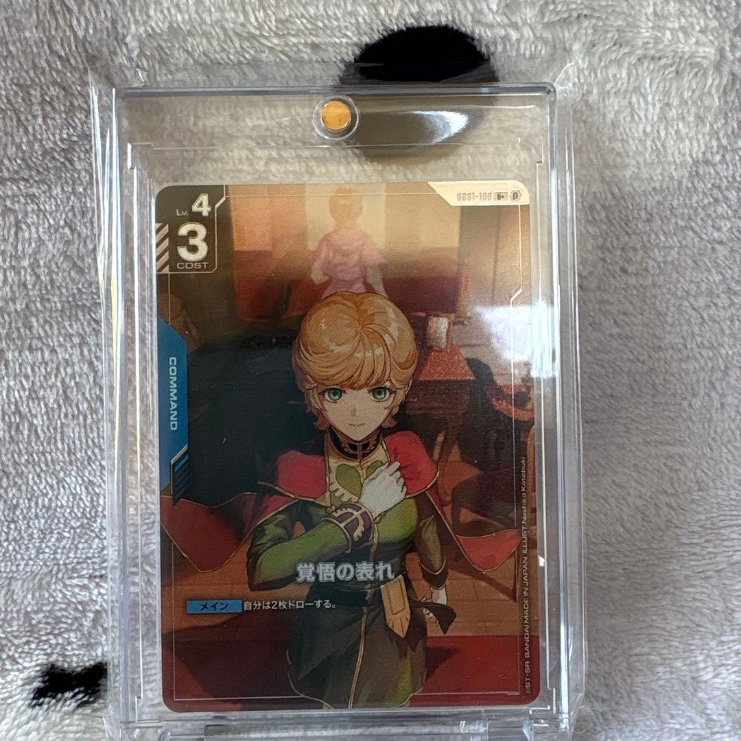 ガンダムカードゲーム　覚悟の表れ　パラレル