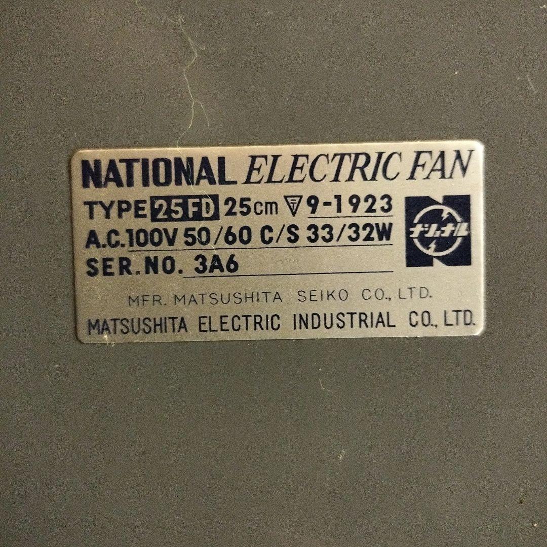 【値下げ中】昭和レトロ　扇風機　ナショナル