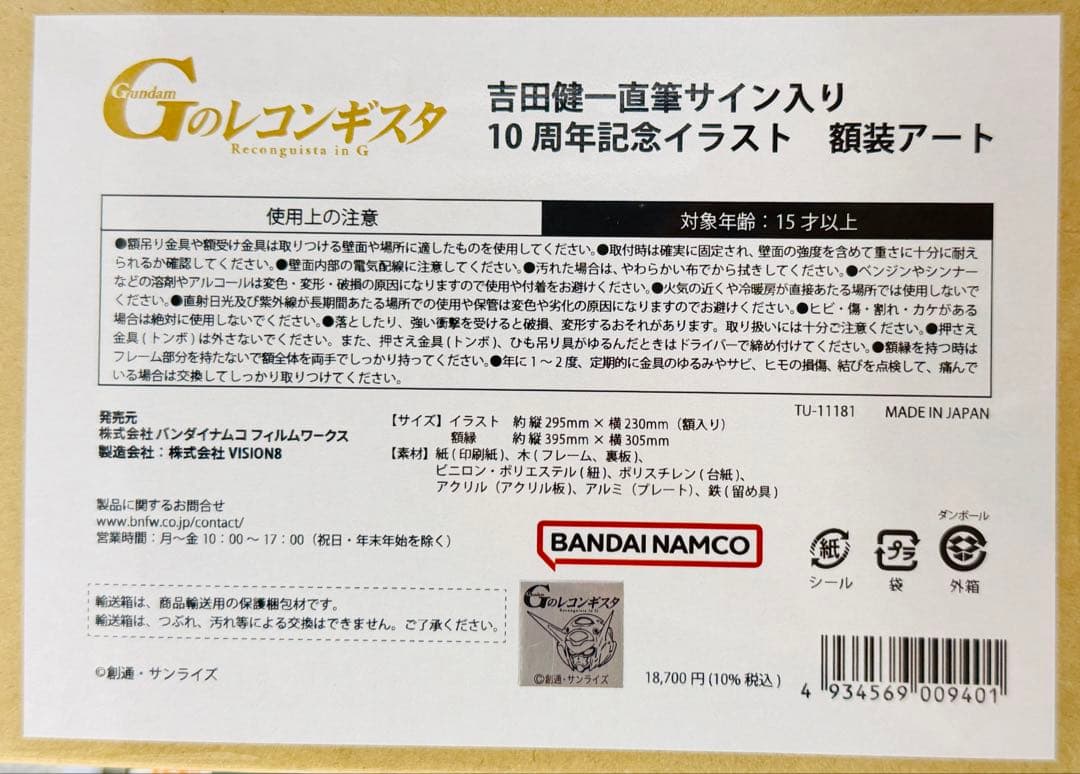 新品 Gのレコンギスタ 吉田健一直筆サイン入り10周年記念イラスト 額装アート