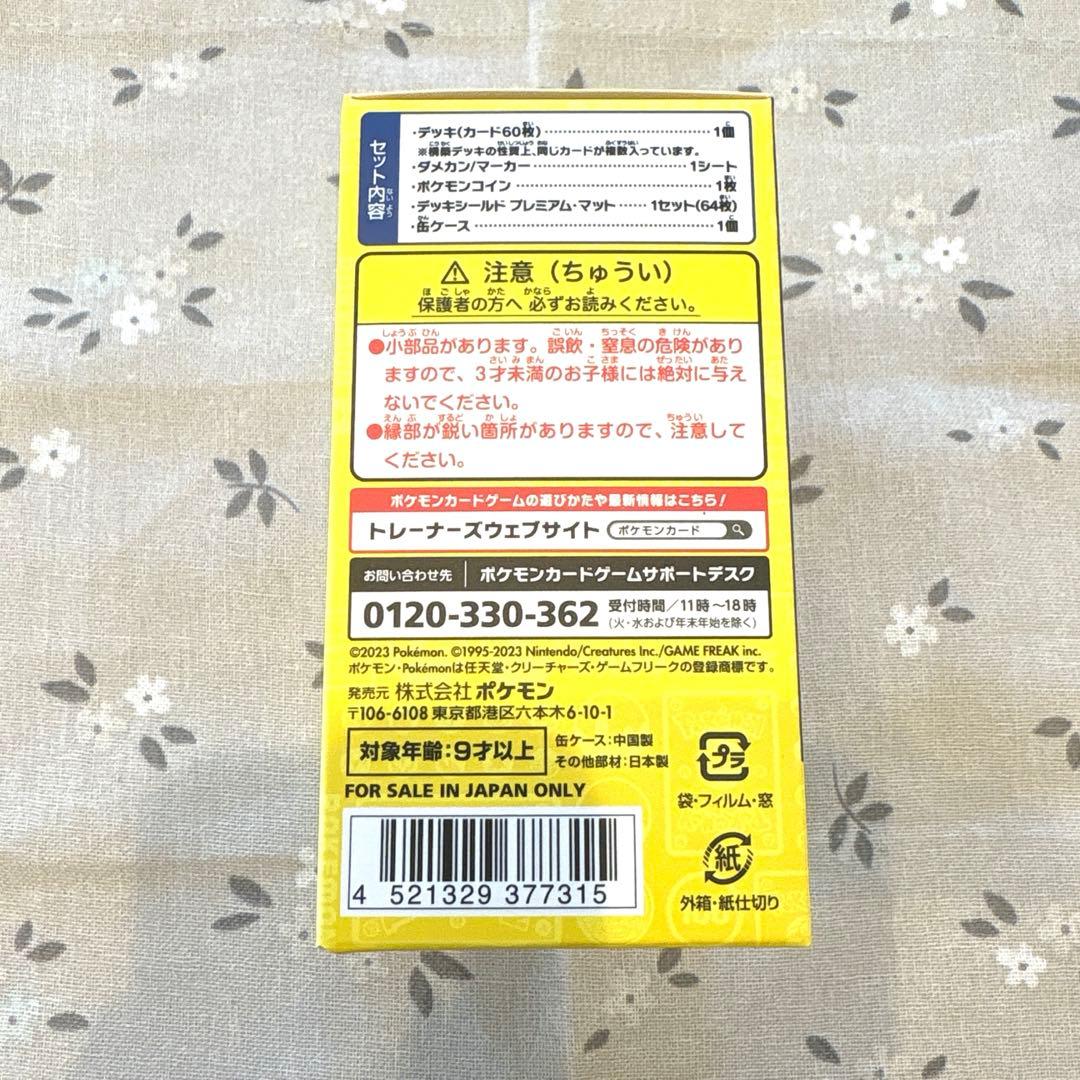 ポケモンワールドチャンピオンシップス2023横浜 記念デッキ「ピカチュウ」