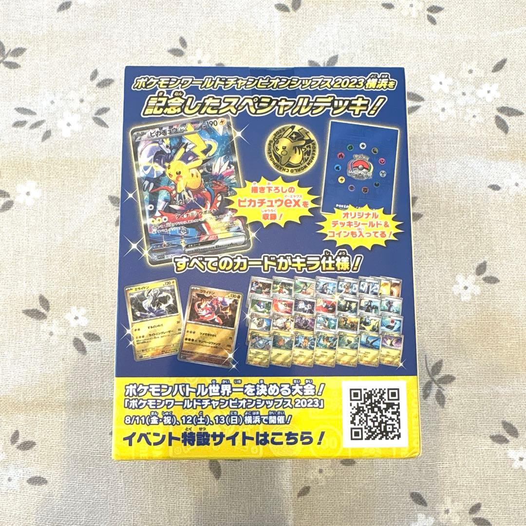 ポケモンワールドチャンピオンシップス2023横浜 記念デッキ「ピカチュウ」
