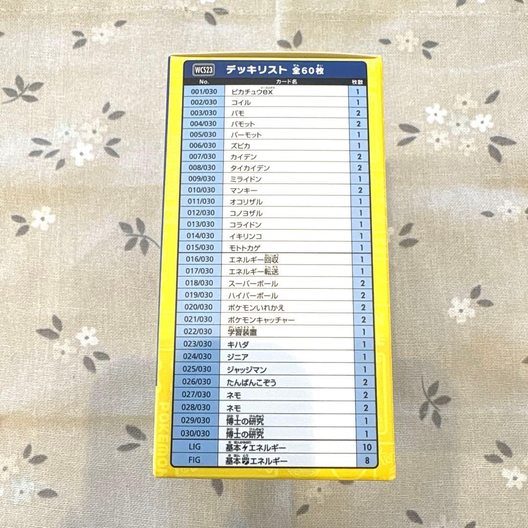 ポケモンワールドチャンピオンシップス2023横浜 記念デッキ「ピカチュウ」