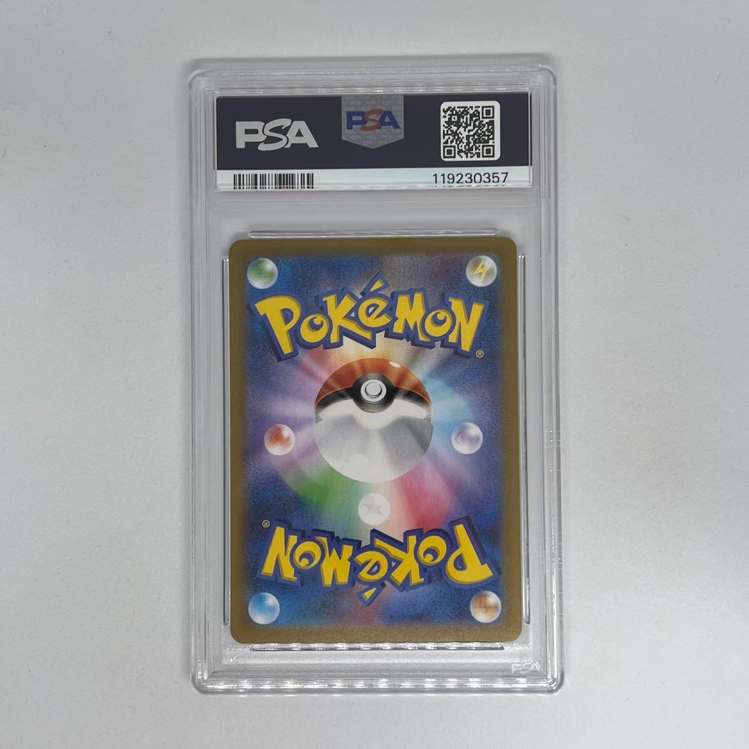 MレックウザEX S8a-P 024/025] 25th PSA10