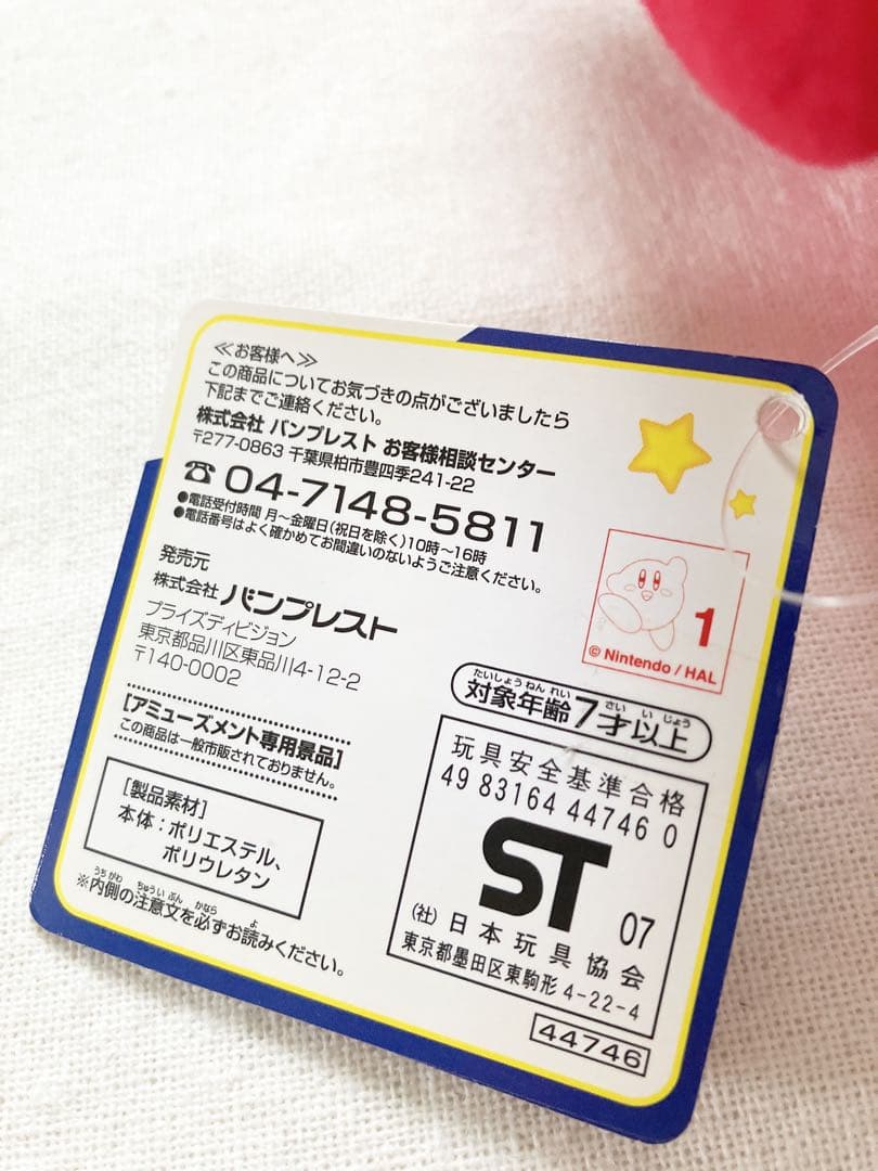 星のカービィ ぬいぐるみ 当時 昔 希少