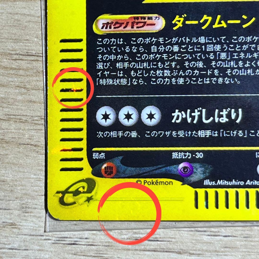 【全面ホロ】　ブラッキー　eカード　十字　渦巻きホロ　希少　絶版　Umbreon