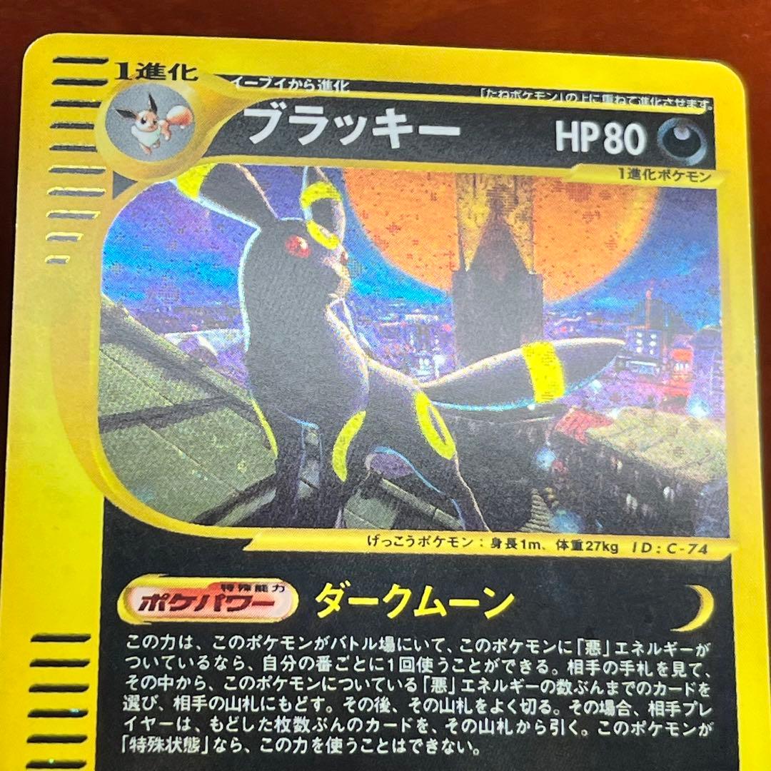 【全面ホロ】　ブラッキー　eカード　十字　渦巻きホロ　希少　絶版　Umbreon