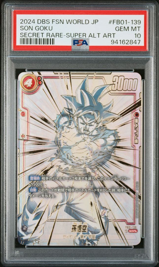 PSA10 孫悟空 SCR スーパーパラレル 覚醒の鼓動