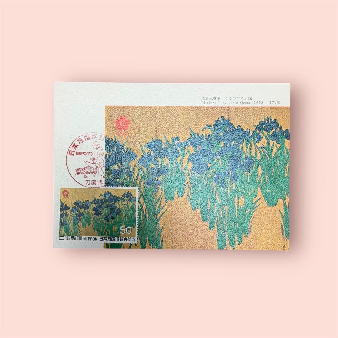 【超希少品】1970年大阪万博 記念切手付き初日印葉書セット