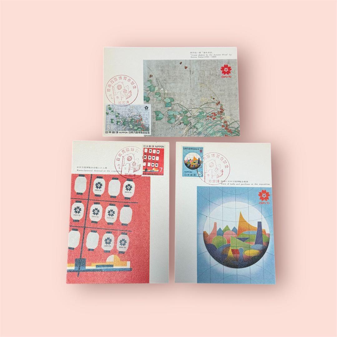 【超希少品】1970年大阪万博 記念切手付き初日印葉書セット