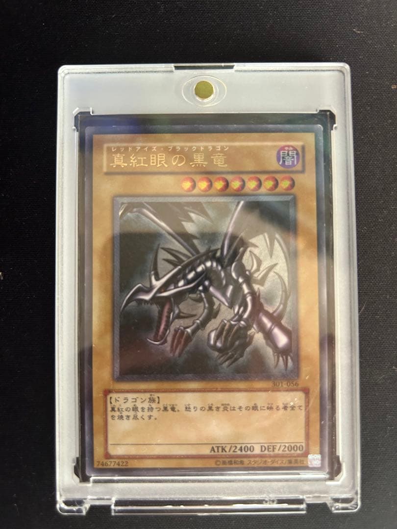 真紅眼の黒竜　レッドアイズブラックドラゴン　レリーフ　B＋ランク（A-）　美品