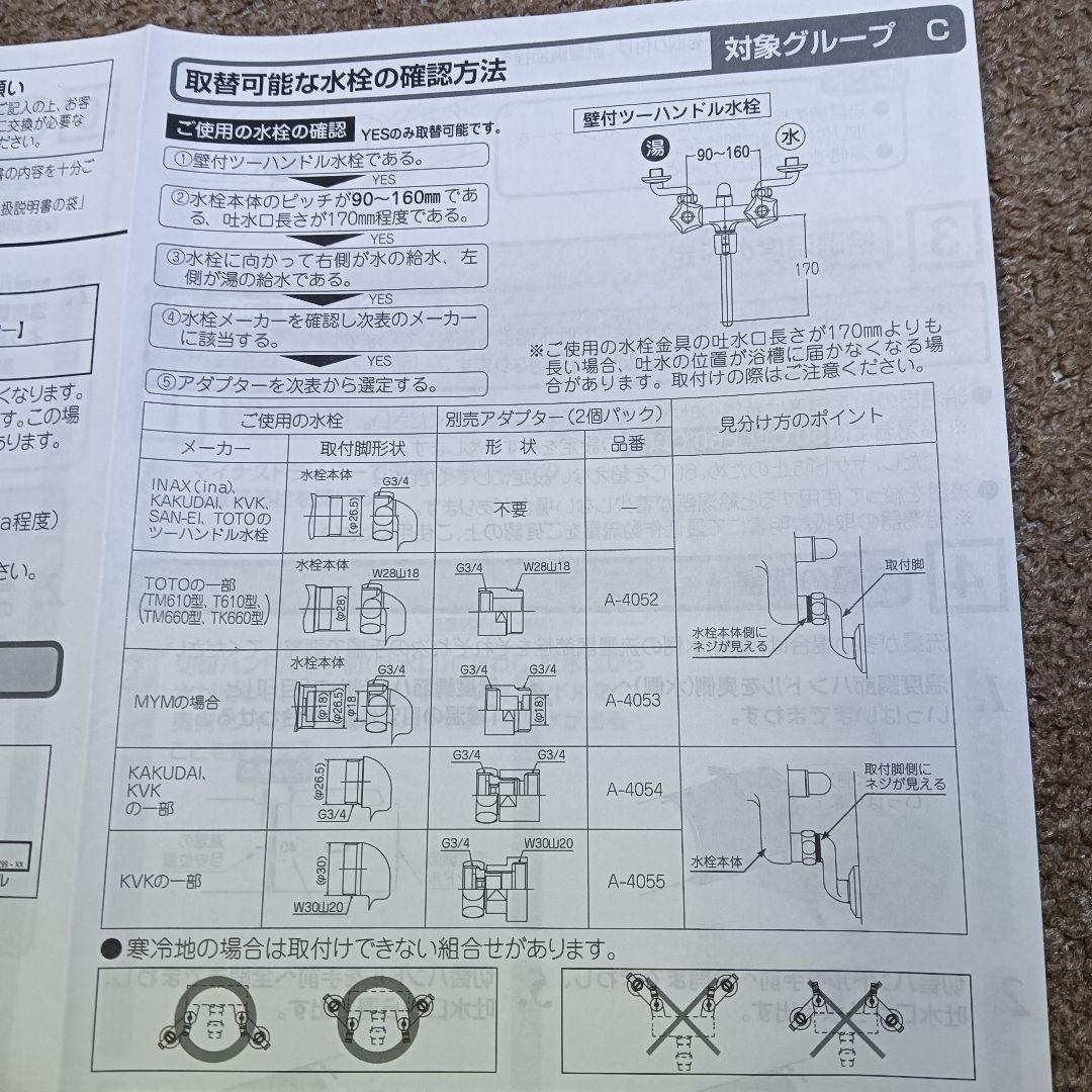LIXIL 浴室混合水栓 RBF-910 新品 未使用 未開封 誤購入品