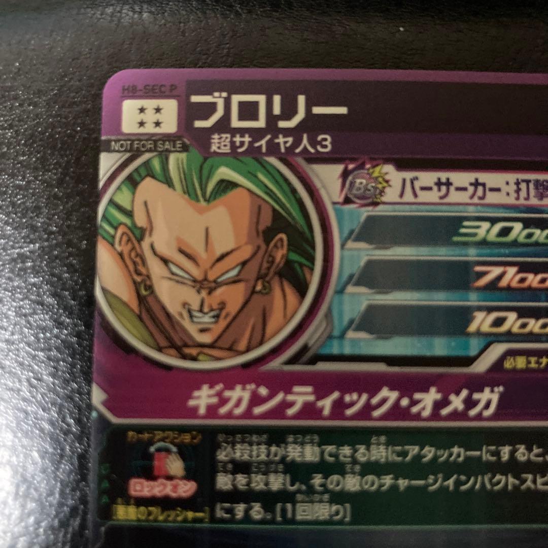 H8-sec p ブロリー　HG5-sec p 孫悟空:GT