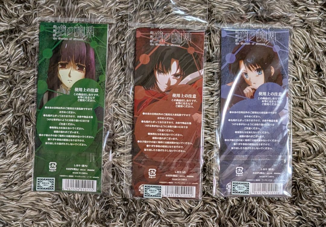 空の境界 しおり 3枚セット両儀式 ufotable