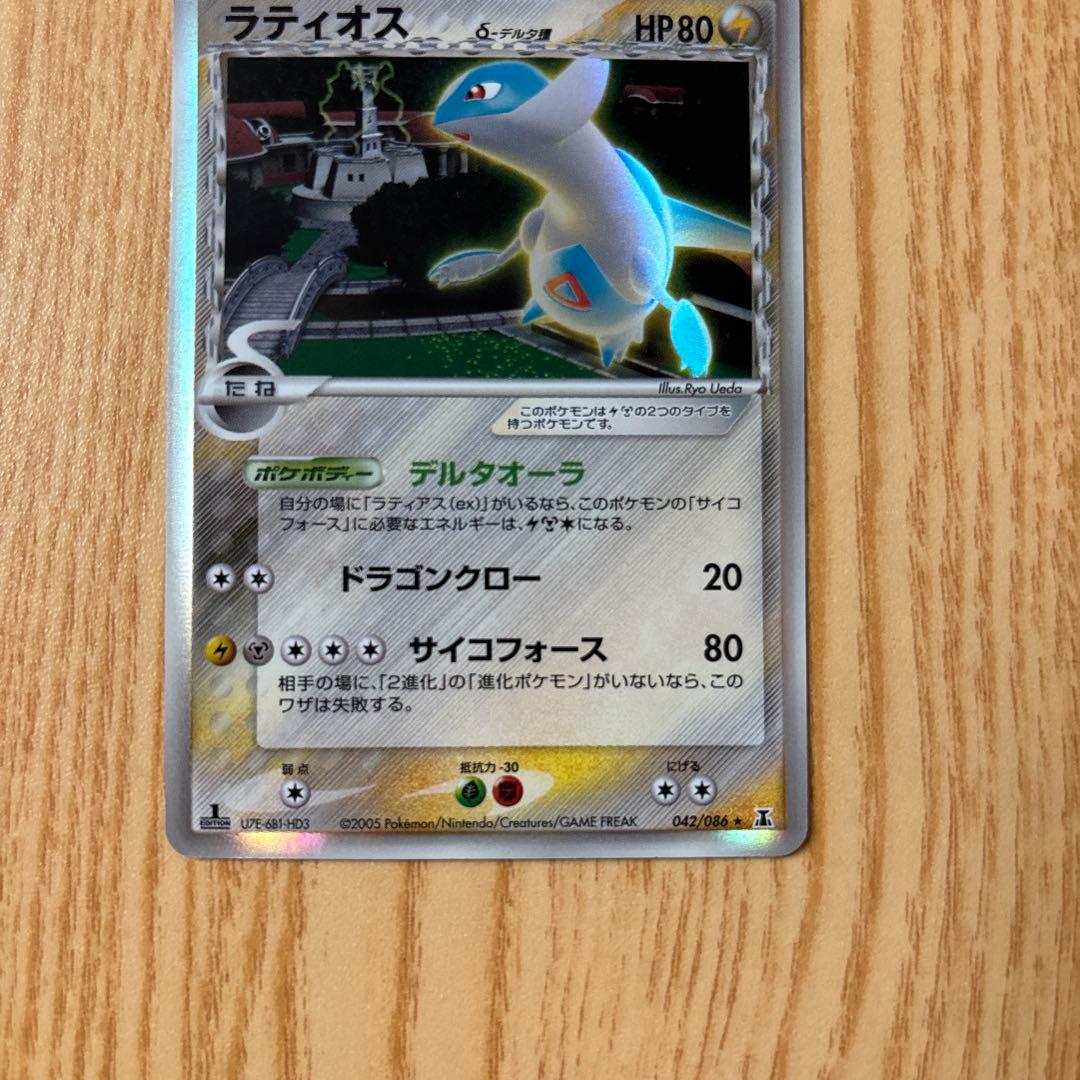 ラティアス・ラティオス　デルタ　ホロンの幻影セット　希少