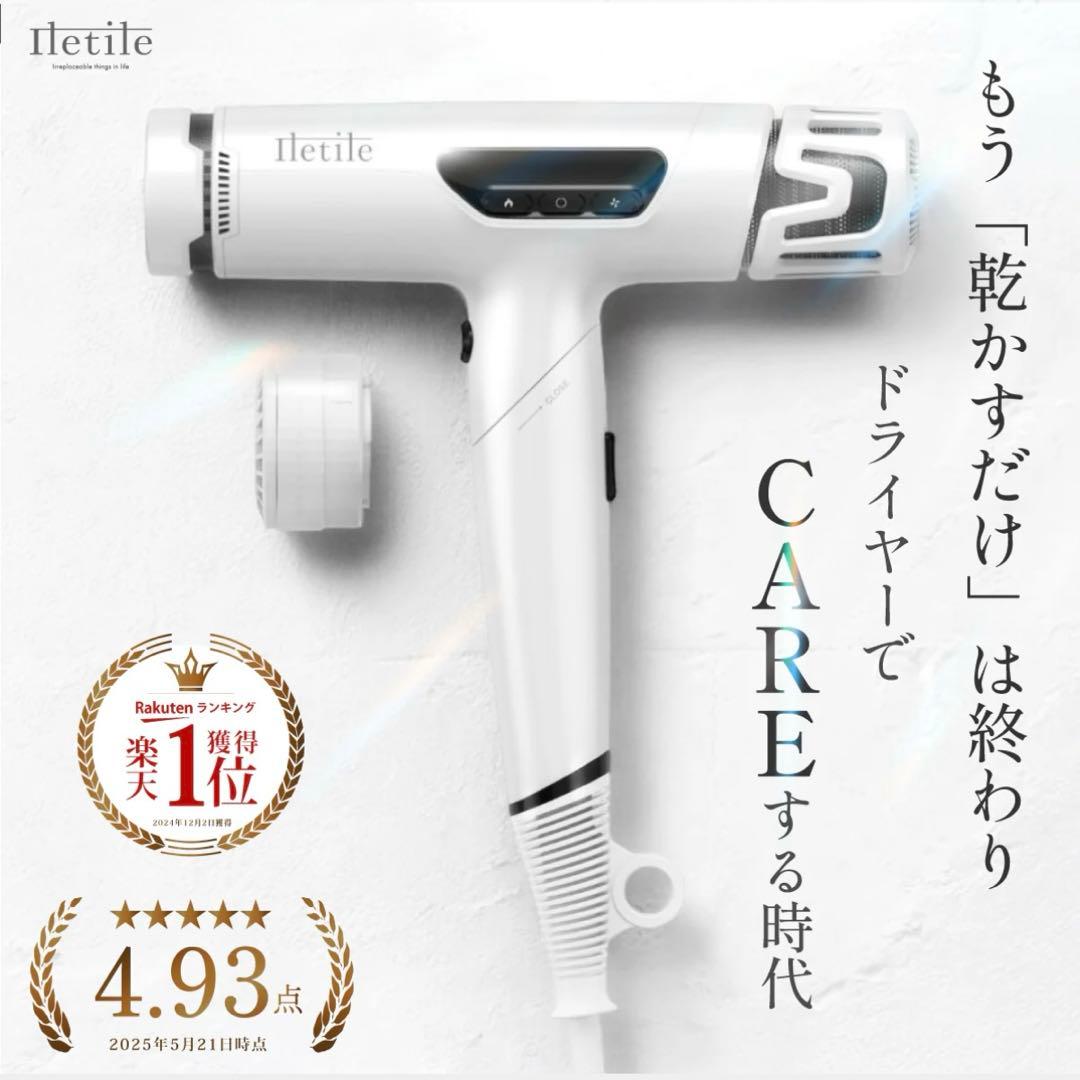 新品・未使用 Iletile アイルティル キュアコラーゲンイオンドライヤー