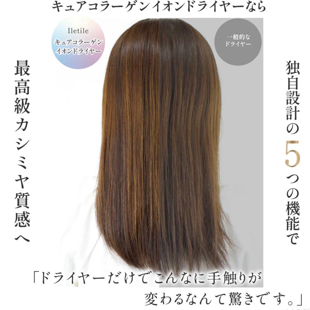 新品・未使用 Iletile アイルティル キュアコラーゲンイオンドライヤー