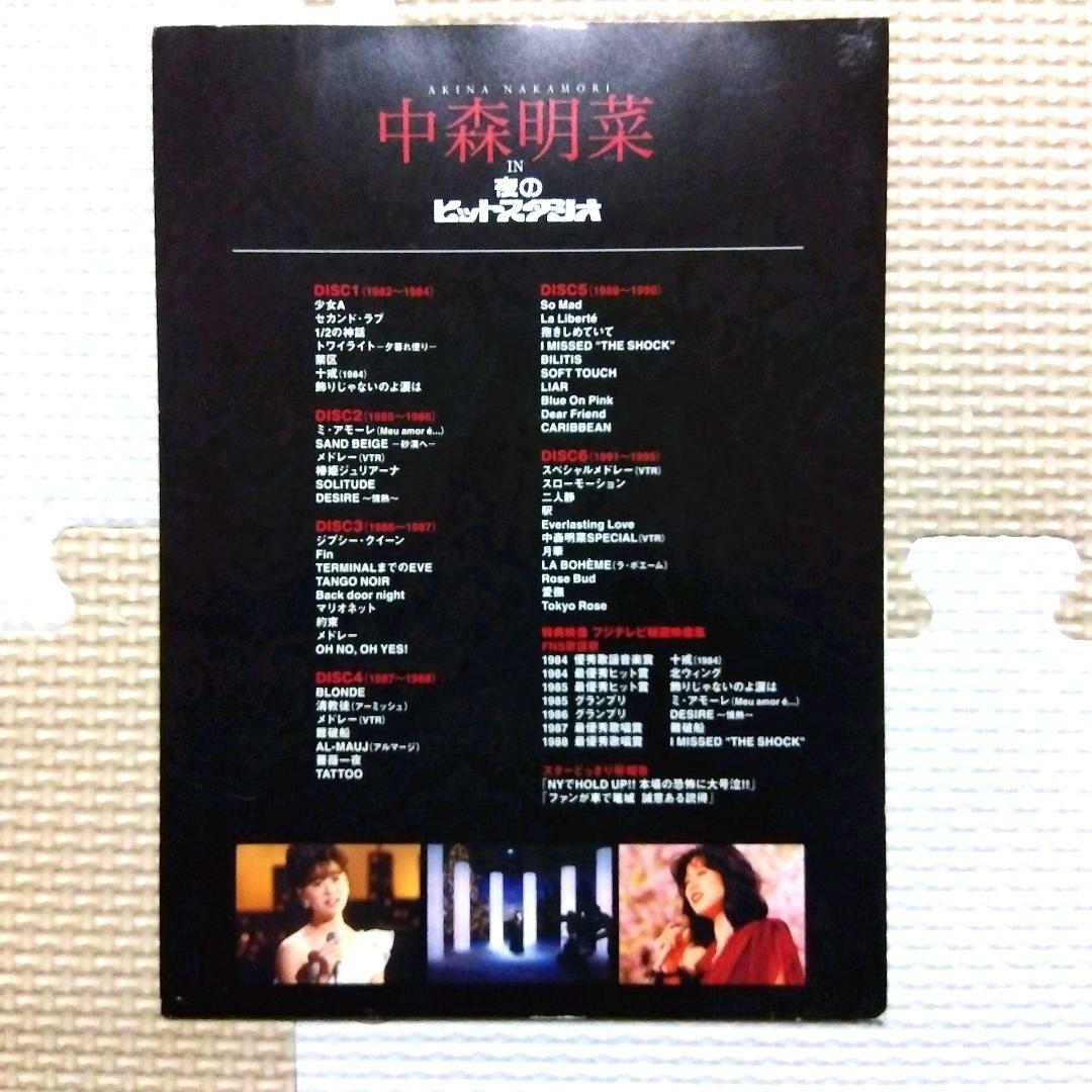 中森明菜 中森明菜IN夜のヒットスタジオ DVD 【6枚組】