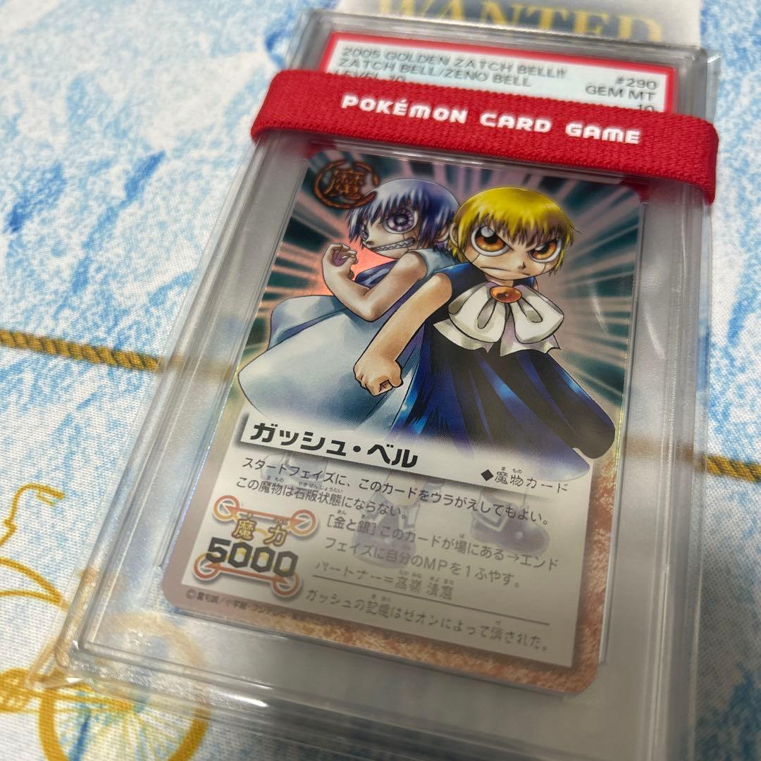 金色のガッシュ ガッシュベル＆ゼオン psa10
