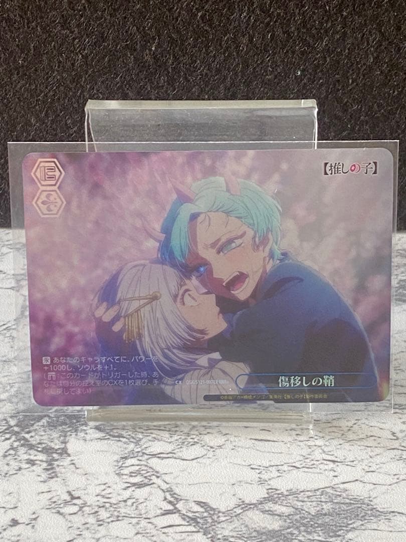 ヴァイスシュヴァルツ　推しの子Vol.２　ＲＲＲ＋　傷移しの鞘