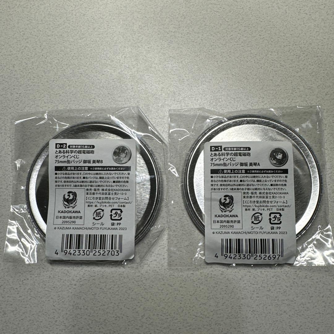 御坂美琴　くじ引き堂