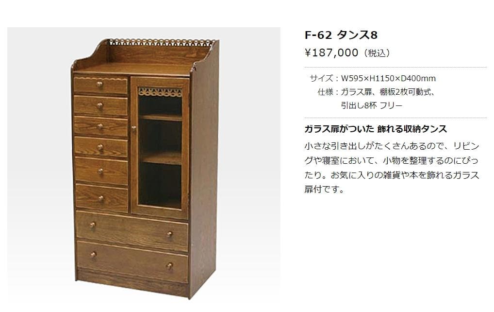 パリの雑貨屋 F-62 タンス8 キャビネット チェスト