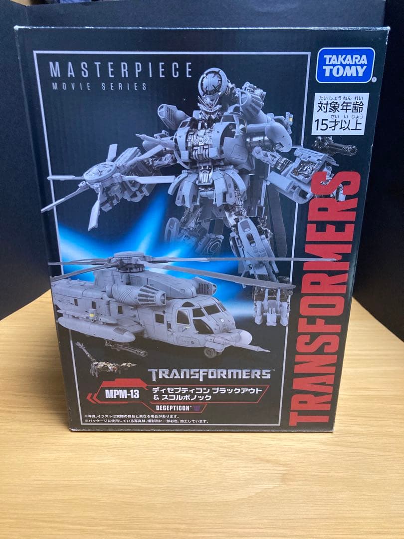 トランスフォーマー　マスターピース　MPM-13 ブラックアウト