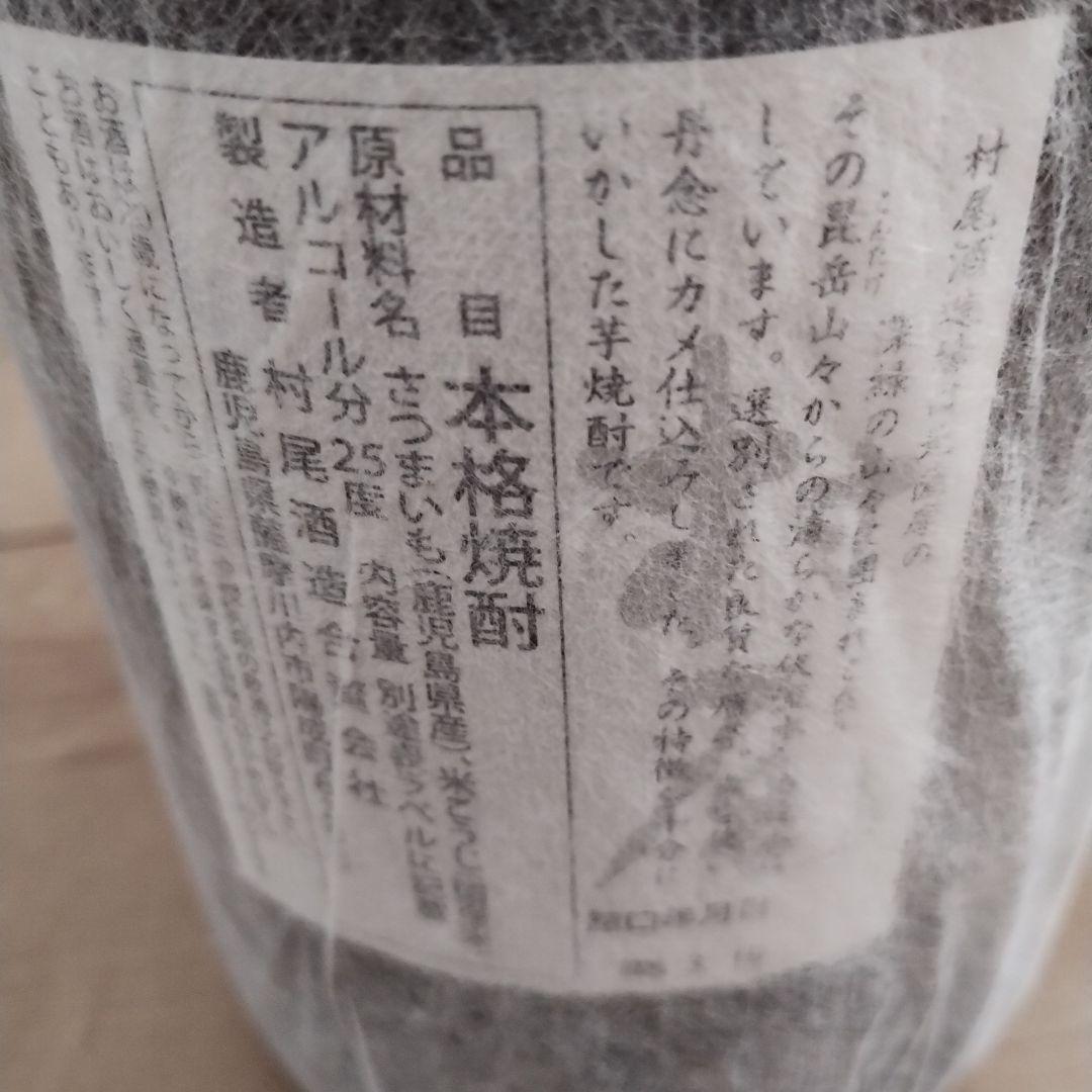 村尾　1,800ml