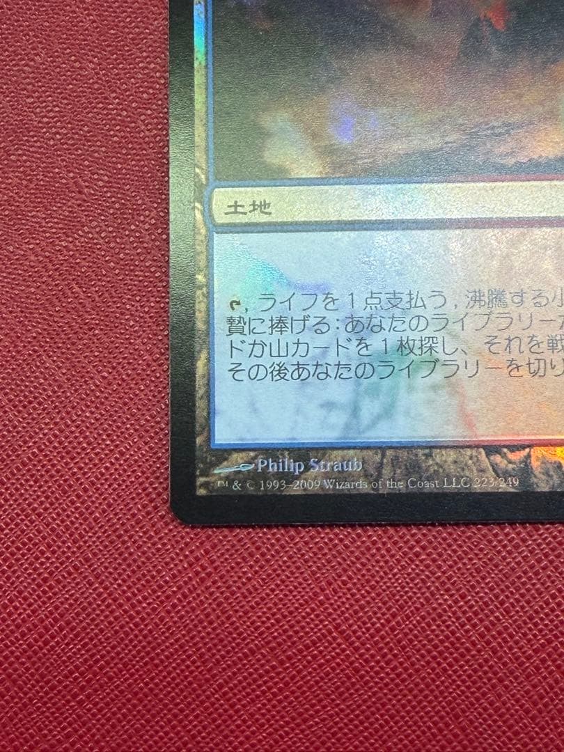 MTG　沸騰する小湖　日本語　初版　ZEN　Foil