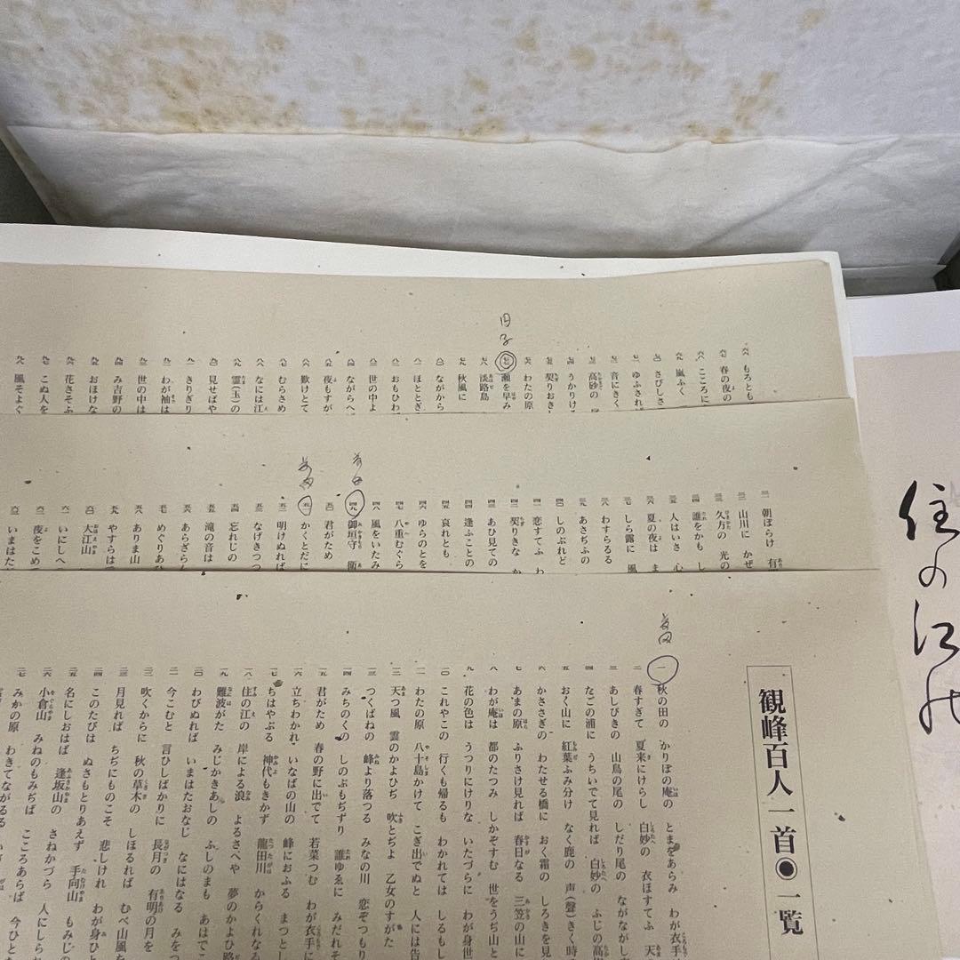 再お値下げ★観峰百人一首　開校五周年　出版局開局　記念出版　淡海書道文化専門学校