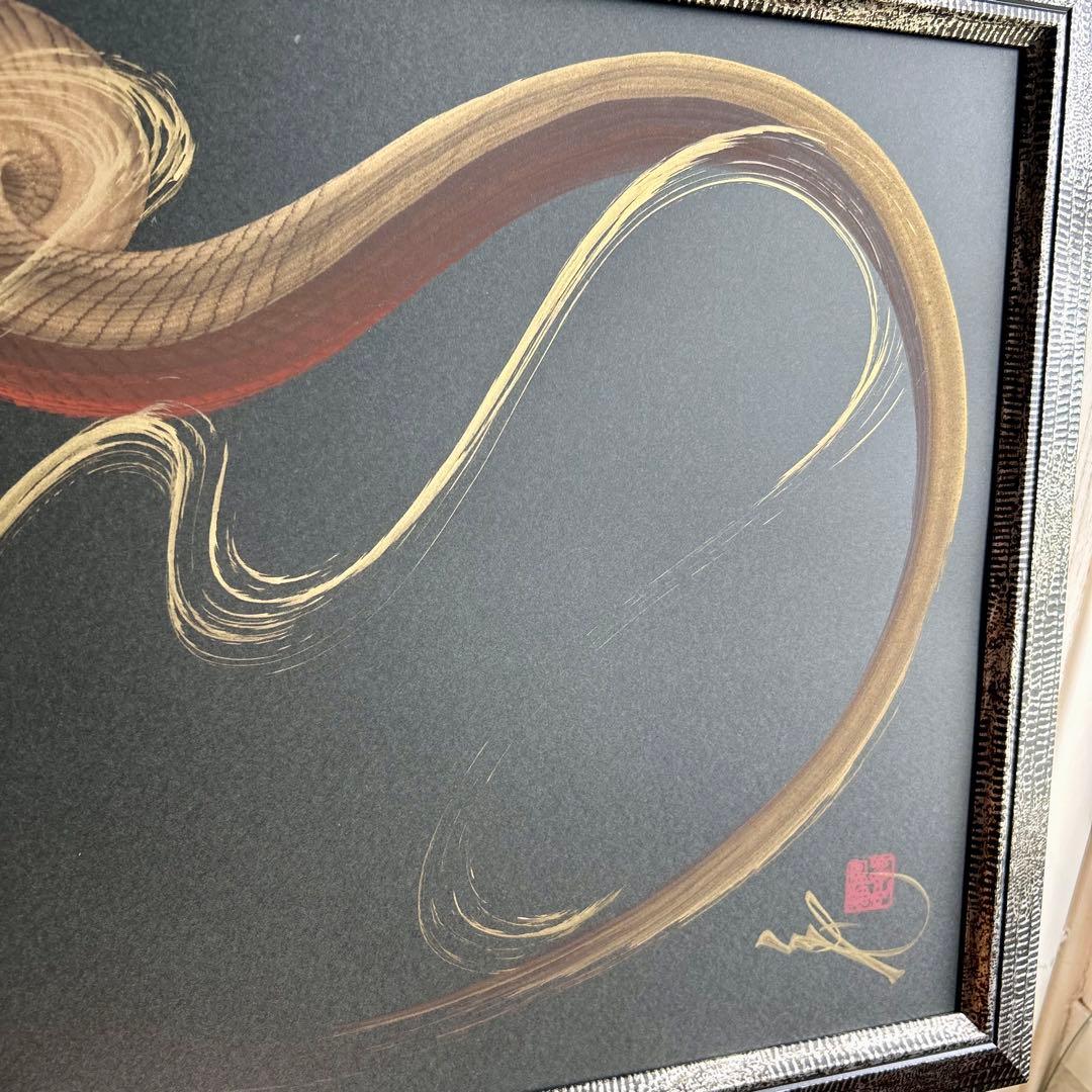 日光　晩秋屋　一筆龍