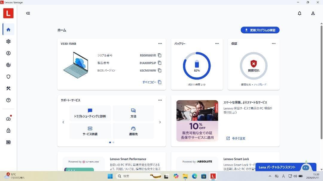 Lenovo ideapad V330 15lKB オールインワン 訳アリ