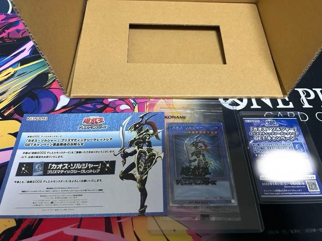 カオスソルジャー プリズマ プリシク 未開封 当選書付