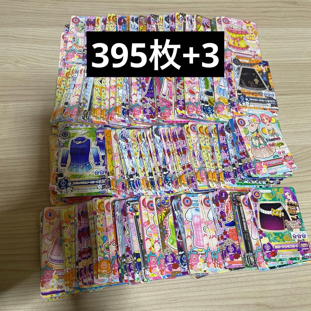 こ*ぎ様 アイカツカードまとめ売り　395枚