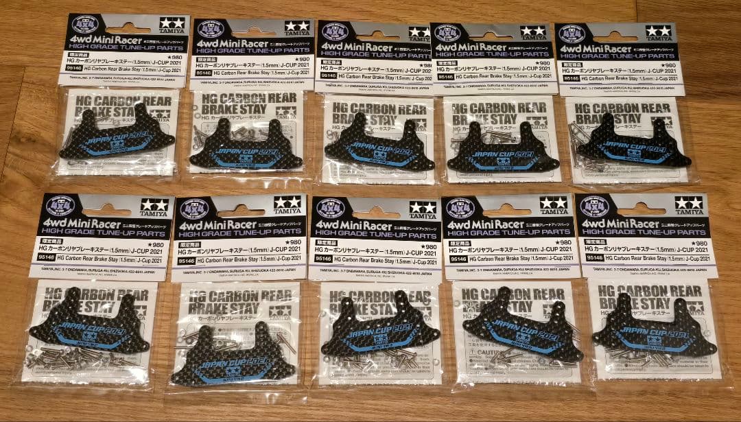 タミヤ　TAMIYA ミニ四駆 カーボンリヤブレーキステー 2021 95146