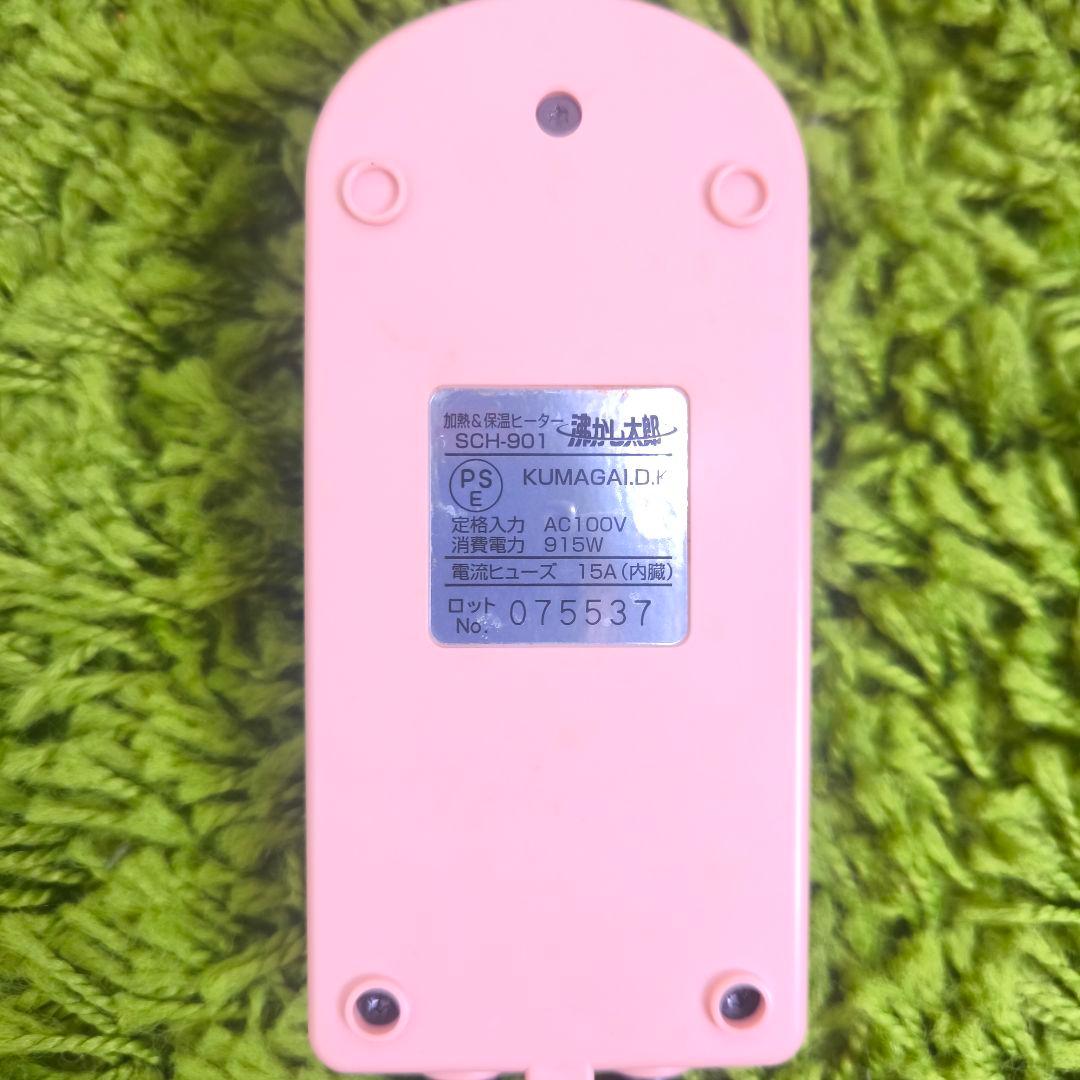 美品 湯沸かし太郎 湯沸かしヒーター クマガイ電工 SCH-901