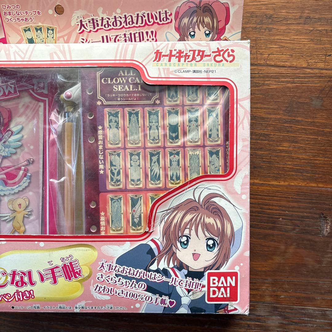 日*9様 カードキャプターさくら シールでおまじない手帳