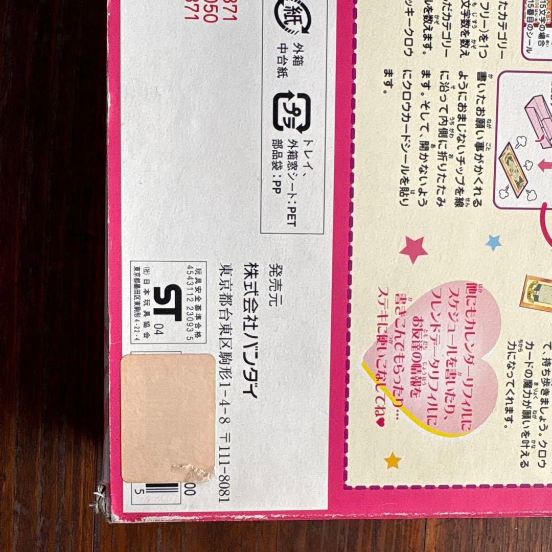 日*9様 カードキャプターさくら シールでおまじない手帳