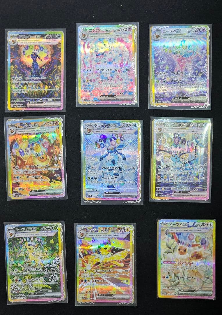 ポケモンカードイーブイSAR 9枚