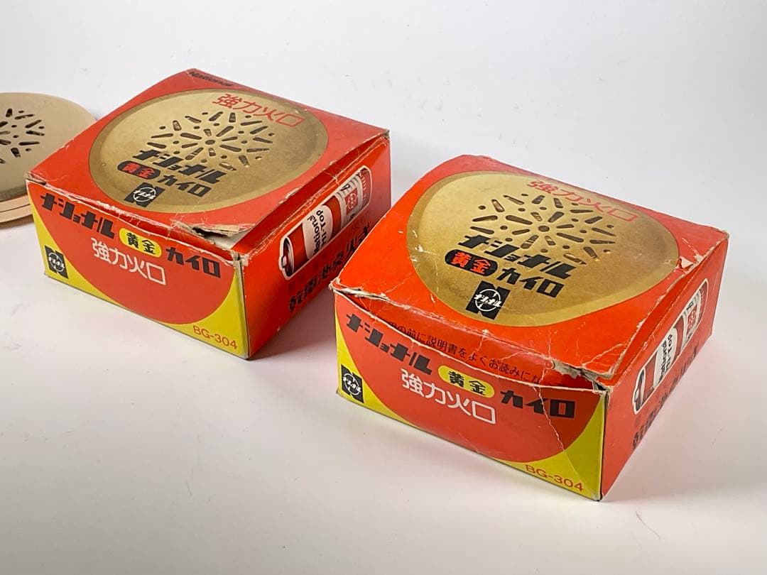 ナショナル　黄金カイロ３点　乾電池点火式　BG-304　昭和レトロ