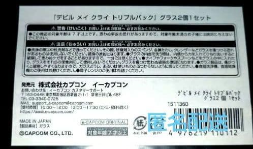 希少【新品未開封】 デビルメイクライ トリプルパック グラス＆コースター