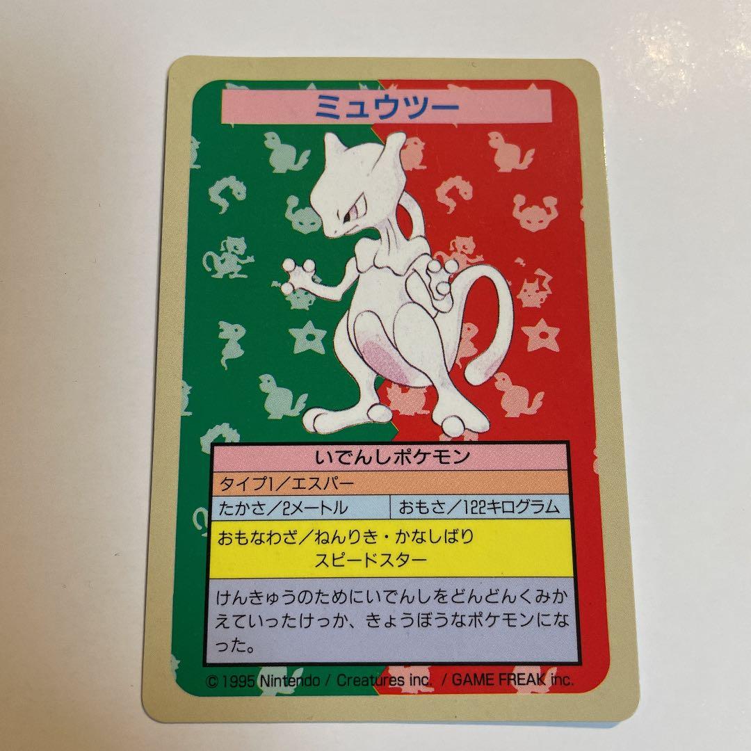 ポケモンカード トップサン　ミュウツー　裏青　番号なし